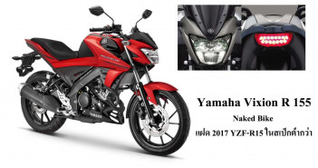Yamaha-Vixion-R-155