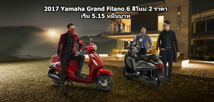 2017-Yamaha-Grand-Filano-Cover