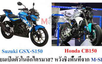 GSX-S150-CB150-Cover