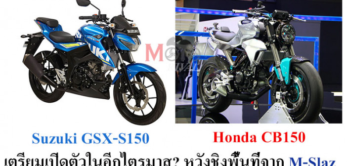 GSX-S150-CB150-Cover