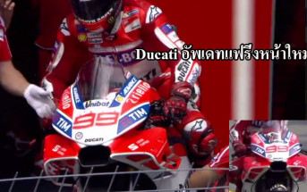 Ducati-New-Faring