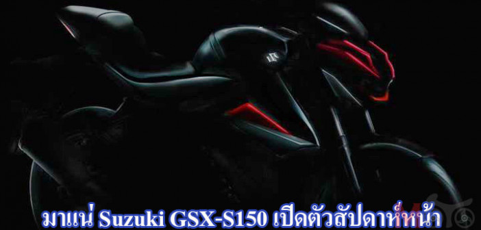 gsx-s150-Teaser
