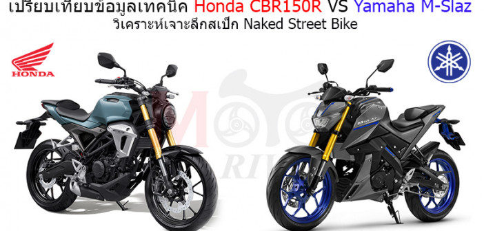 Compared-Honda-CB150R-Yamaha-MSlaz-Cover