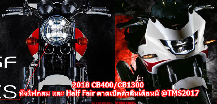 2018-CB400-CB1300-Naked-Half-Fair