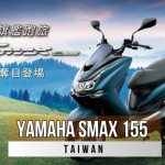 2018-yamaha-smax-155-abs14