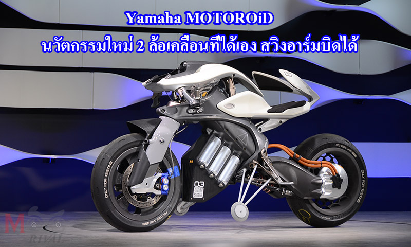 MOTOROid-Cover