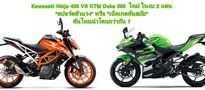 Duke-390-vs-ninja-400-banner