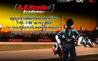 AP-Honda-Academy