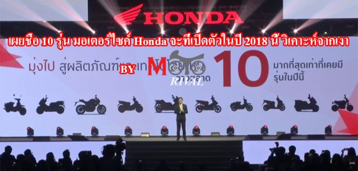 2018-Honda-10-Models