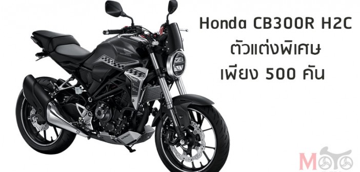 Honda-CB300R-H2C