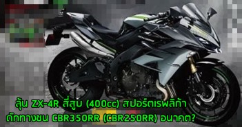 Kawasaki ZX-4R