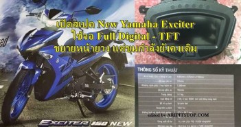 เปิดสเปค New Yamaha Exciter ใช้จอ Full Digital – TFT, ขยายหน้ายาง, ขยายตัวถัง, แต่ขุมกำลังยังคงเดิม yamaha-exciter-v2-spec-leak-03