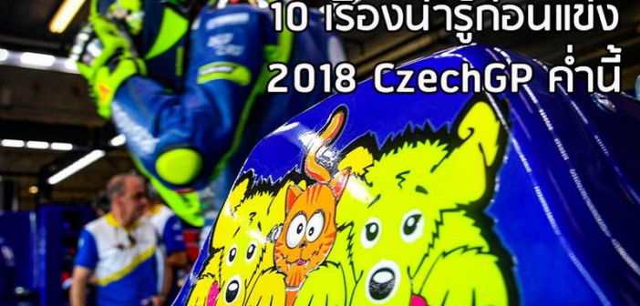 10things-2018czechgp