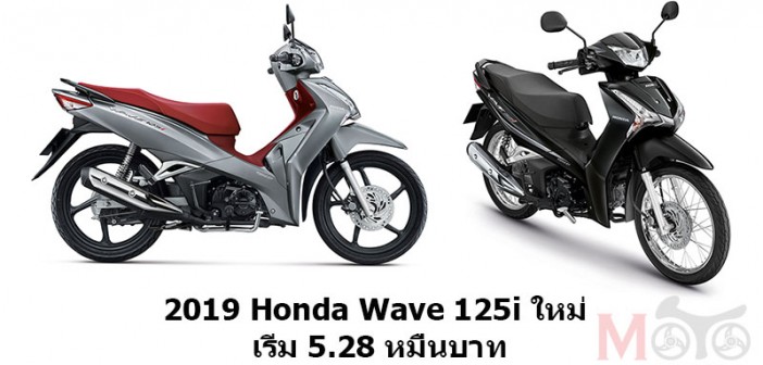 2019-Wave125i-Cover