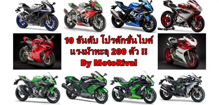 top10-over-200ps-motorbike-01