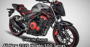 2019-Honda-500-Cover