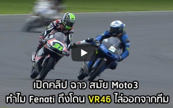 Fenati-2015-Moto3-Clip