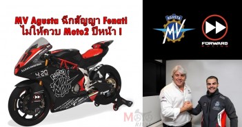MV Agusta ประกาศยกเลิกสัญญาร่วมงานกันในศึก Moto2 ปีหน้ากับ Romano Fenati อย่างเป็นทางการแล้วเมื่อคืนที่ผ่านมา mv-agusta-determinate-fenati-2019-moto2-01