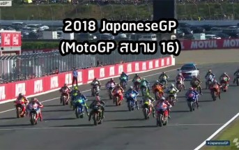 2018-JapaneseGP