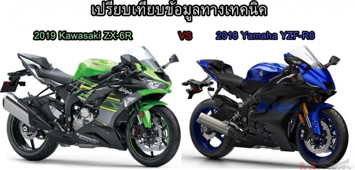 2018-r6-vs-2019-zx-6r-cover-02