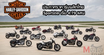 2019 Harley-Davidson ราคาไทย