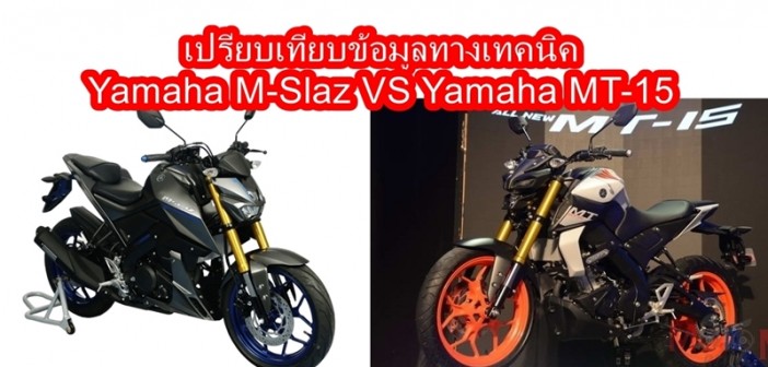 yamaha-mt15-vs-mslaz-01