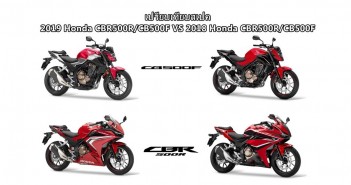 เปรียบเทียบสเปค 2019 Honda CBR500R/CB500F VS 2018 Honda CBR500R/CB500R 2018-vs-2019-cbr500r-cb500f-spec-compare-02