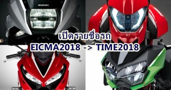 EICMA2018-to-TIME2018-Bike-list-02