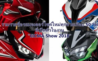 EICMA2018 HUB