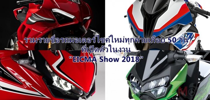 EICMA2018 HUB