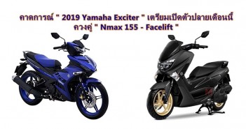 last-two-2019-thai-yamaha-small-bike-predict-01