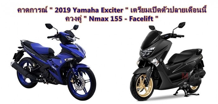 last-two-2019-thai-yamaha-small-bike-predict-01