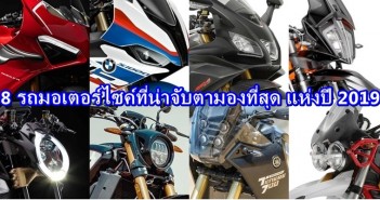 8-most-excited-2019-bike-04