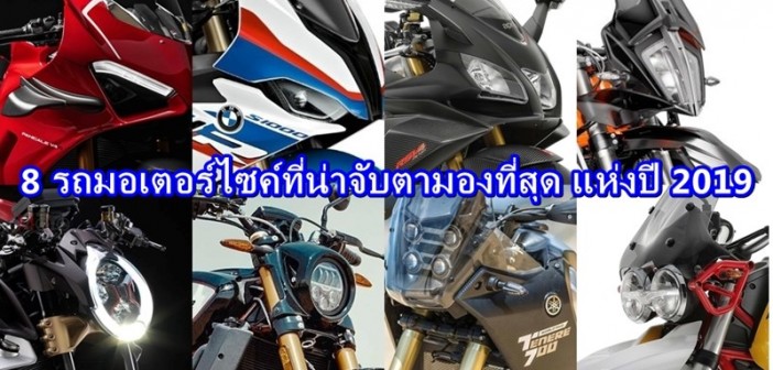 8-most-excited-2019-bike-04