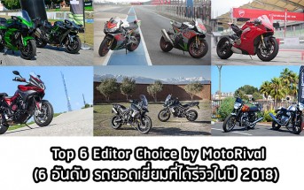 Top6-MotoRival-Editor-Choice-2018