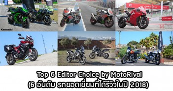 Top6-MotoRival-Editor-Choice-2018