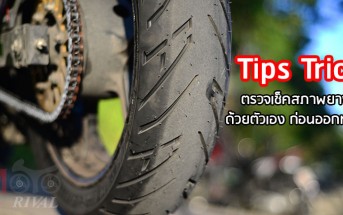 tips-trick-check-tire