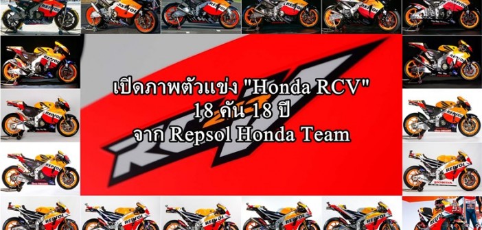 2002-2019-honda-repsol-motogp-rcv-cover-01
