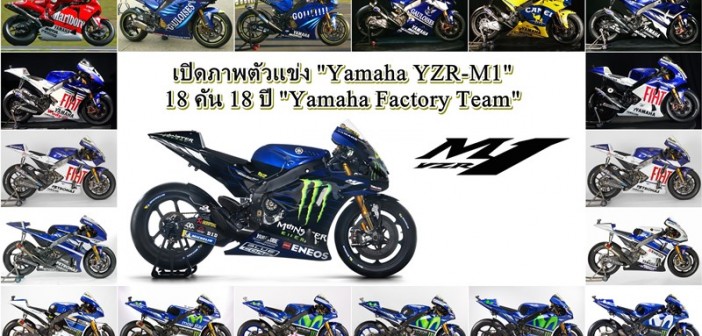 2002-2019-yamaha-m1-cover-01