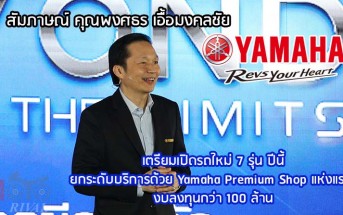 2019-Yamaha-Interview-K-Pongsathorn