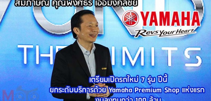 2019-Yamaha-Interview-K-Pongsathorn