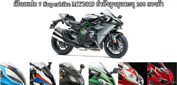 7-2019-superbike-over-200ps-01
