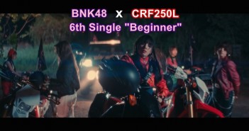 3 สาว bnk48 ควบ CRF250L นำทัพ บุกฐานทัพศัตรู ใน MV ล่าสุด “Beginner” bnk48-crf250l-6th-single-03