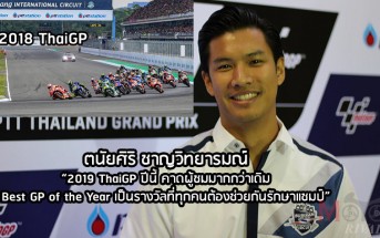 interview-khun-oat-tanai