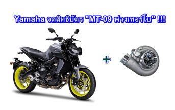 yamaha-mt-09-turbo-patent-06