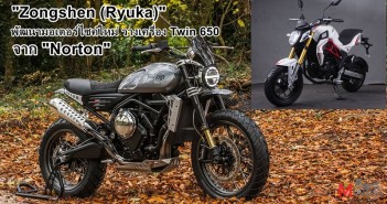 Zongshen (Ryuka) พัฒนามอเตอร์ไซค์รุ่นใหม่ วางเครื่อง 650cc Twin จาก Norton zongshen-norton-engine-650-patent-cover-03