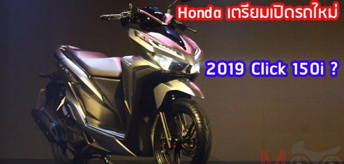 2019-honda-click-150-Predict-Launch