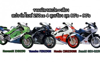 90s-il4-sport-250cc-compilation-02