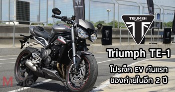 Triumph TE-1
