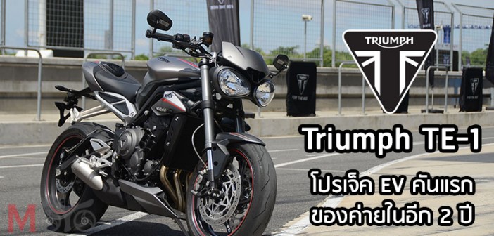 Triumph TE-1